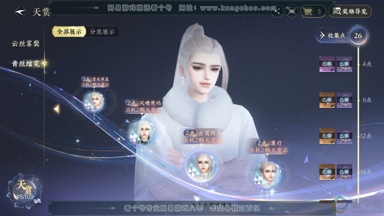 NSH311444逆水寒手游账号详情图15 NSH311444逆水寒手游账号详情图15