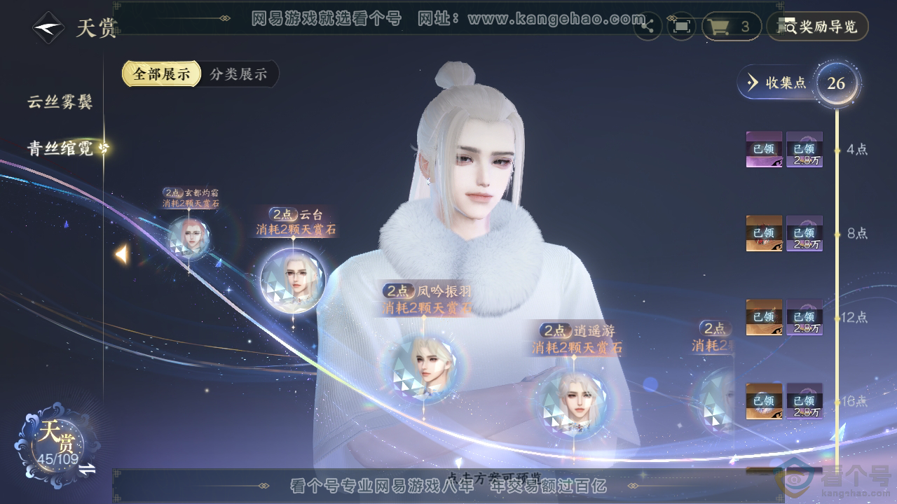 NSH311444逆水寒手游账号详情图19 NSH311444逆水寒手游账号详情图19