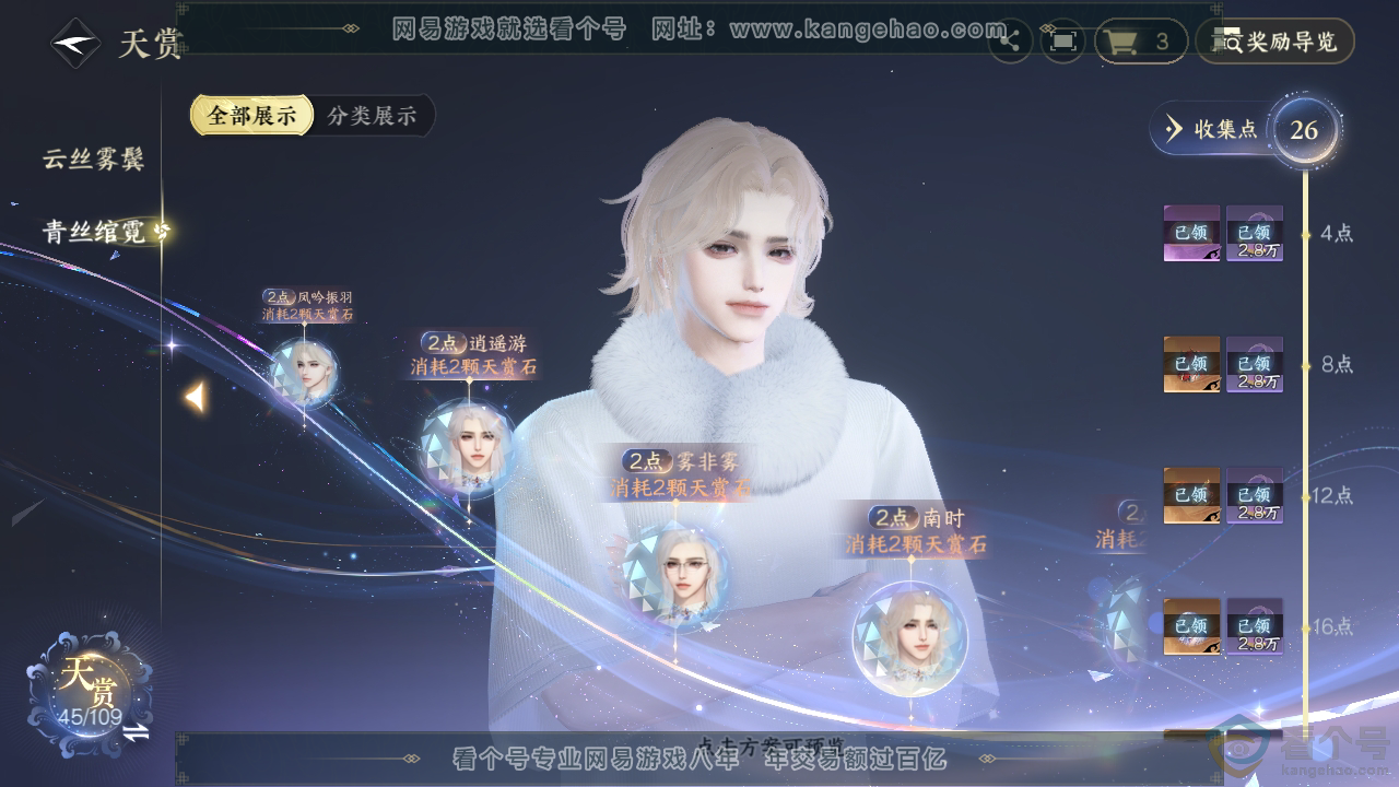 NSH311444逆水寒手游账号详情图23 NSH311444逆水寒手游账号详情图23