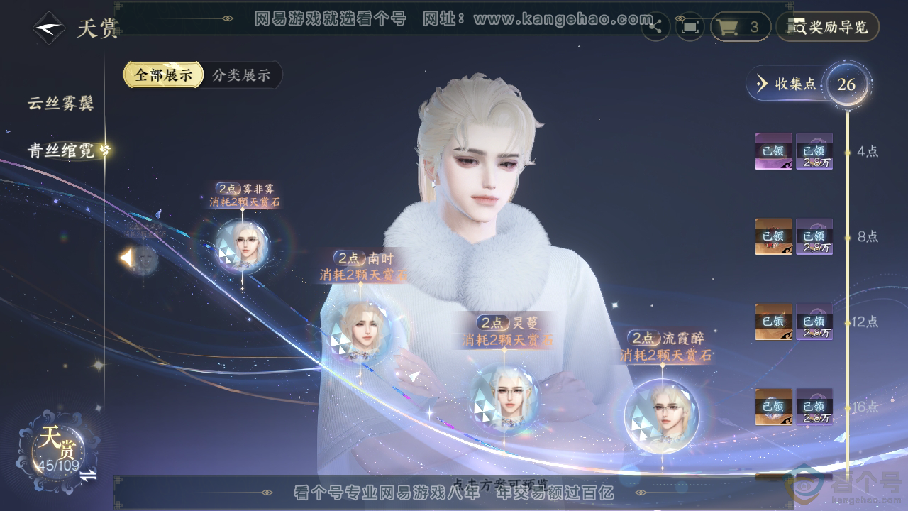 NSH311444逆水寒手游账号详情图25 NSH311444逆水寒手游账号详情图25