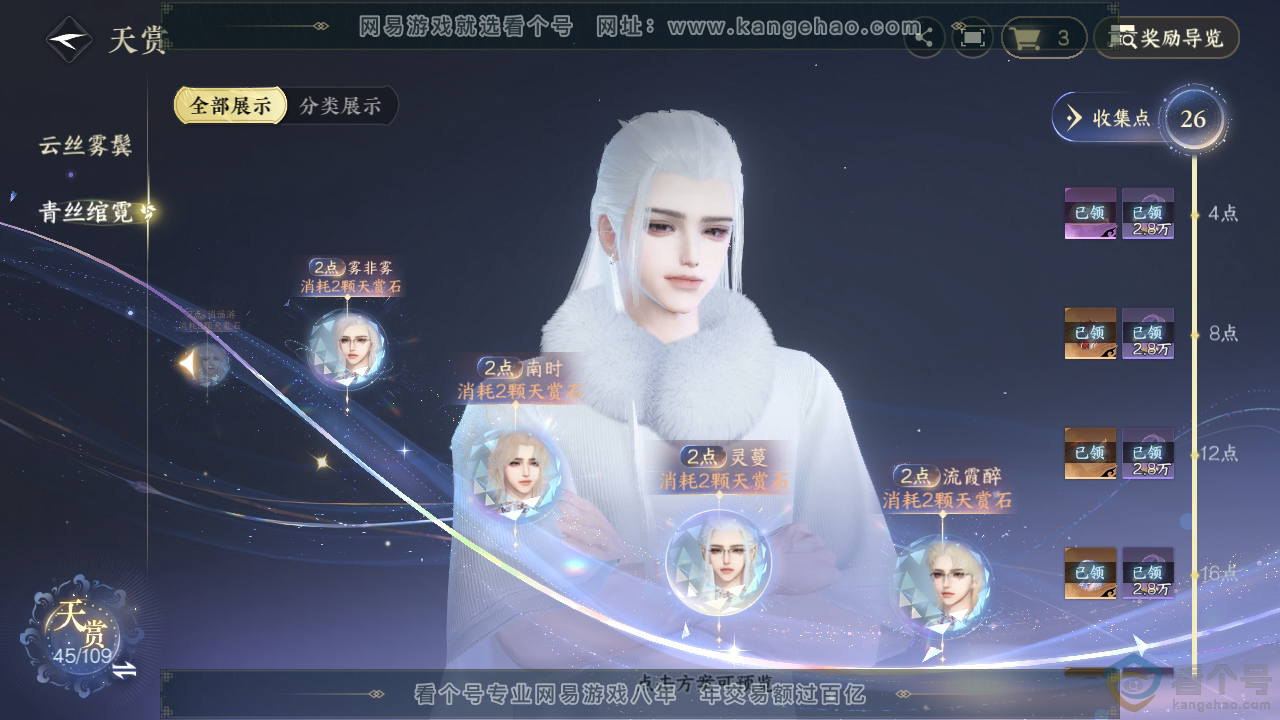 NSH311444逆水寒手游账号详情图24 NSH311444逆水寒手游账号详情图24