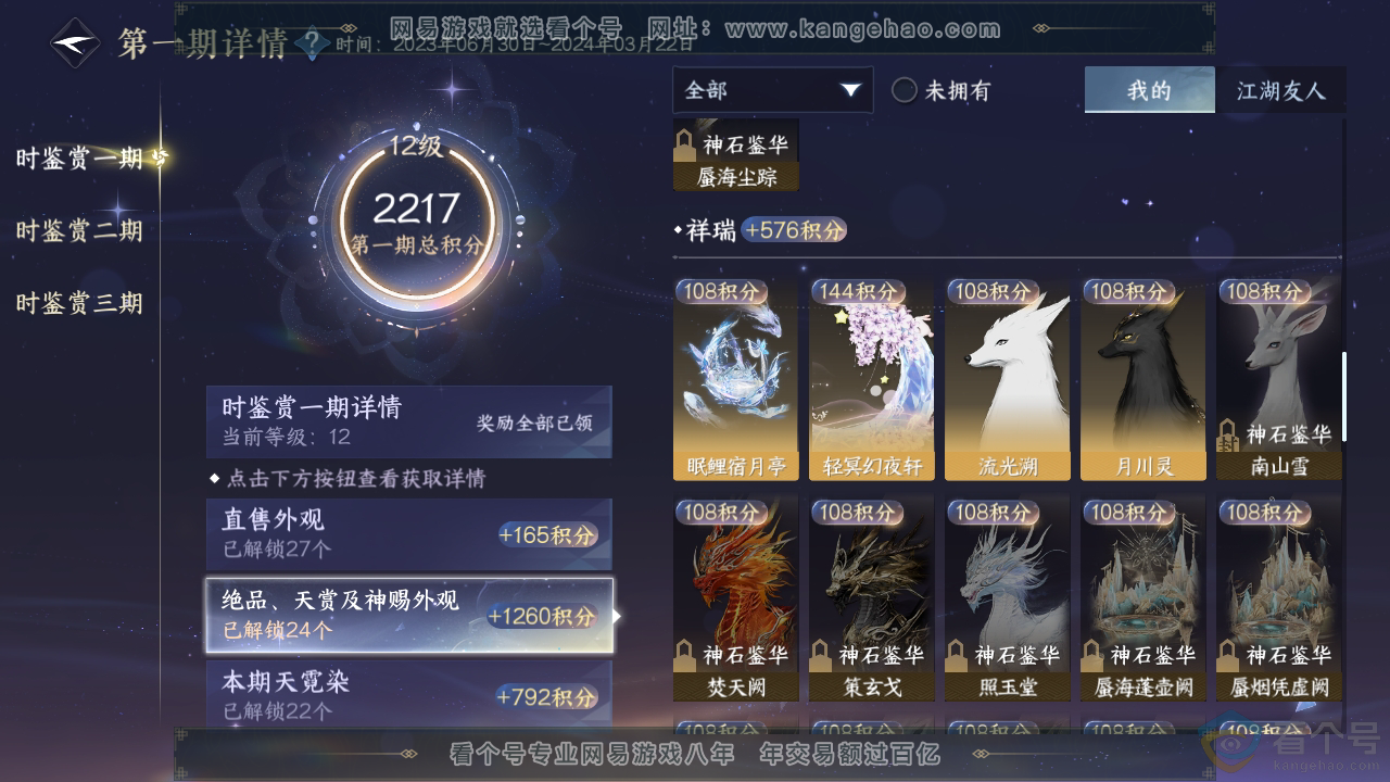 NSH311444逆水寒手游账号详情图27 NSH311444逆水寒手游账号详情图27