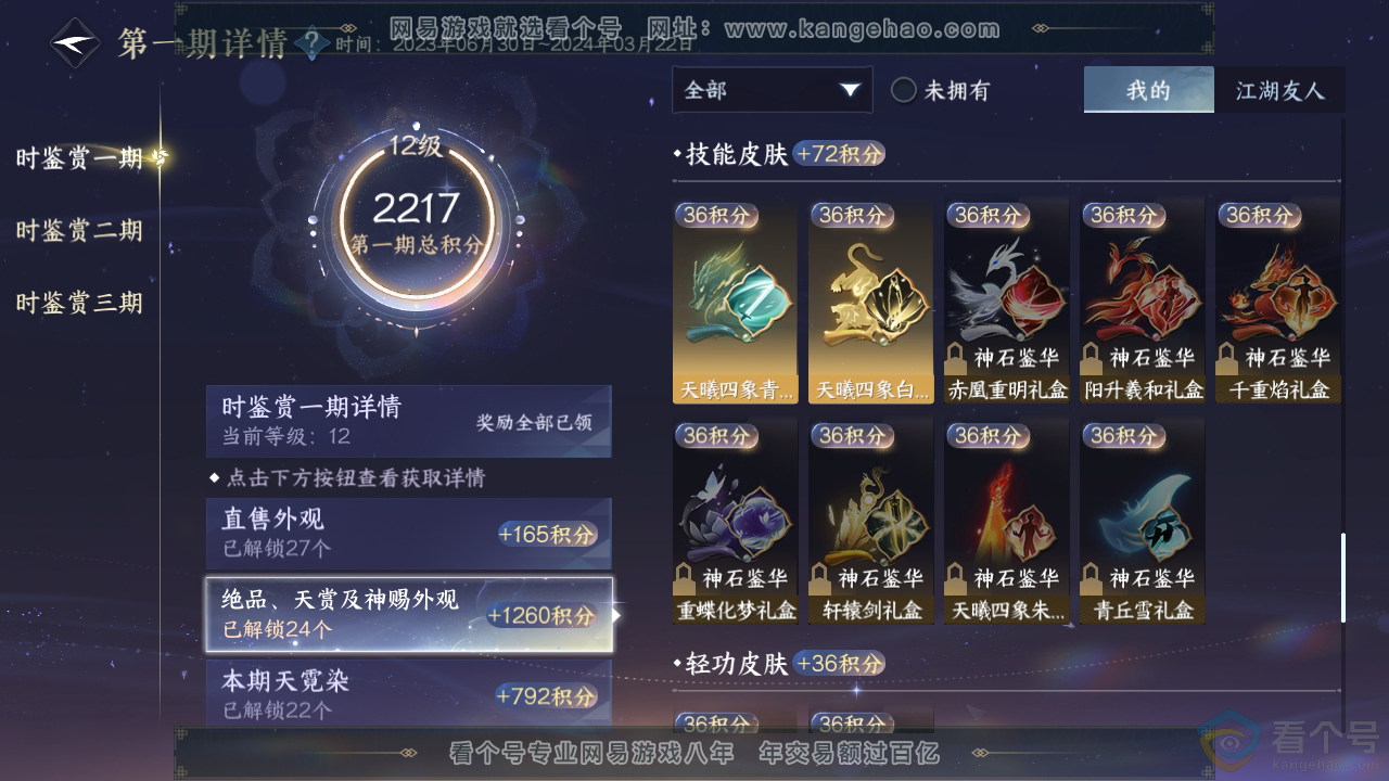 NSH311444逆水寒手游账号详情图28 NSH311444逆水寒手游账号详情图28