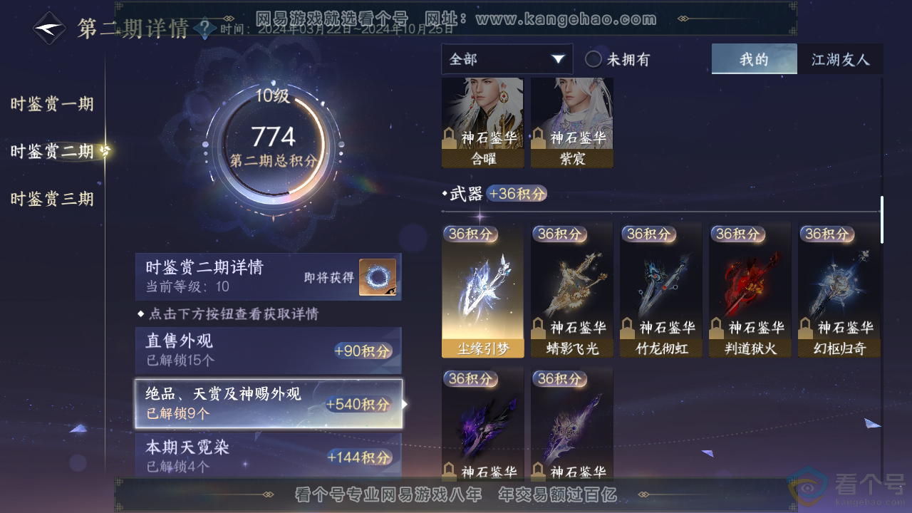 NSH311444逆水寒手游账号详情图30 NSH311444逆水寒手游账号详情图30