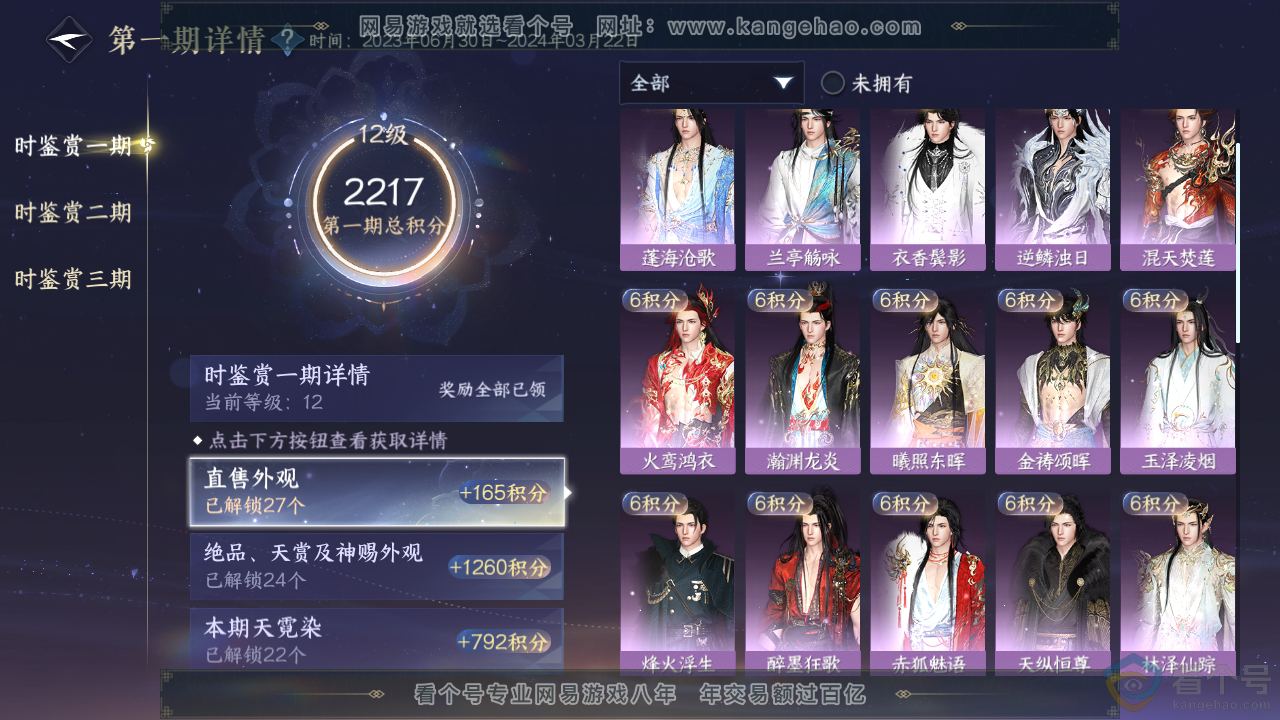 NSH311444逆水寒手游账号详情图35 NSH311444逆水寒手游账号详情图35