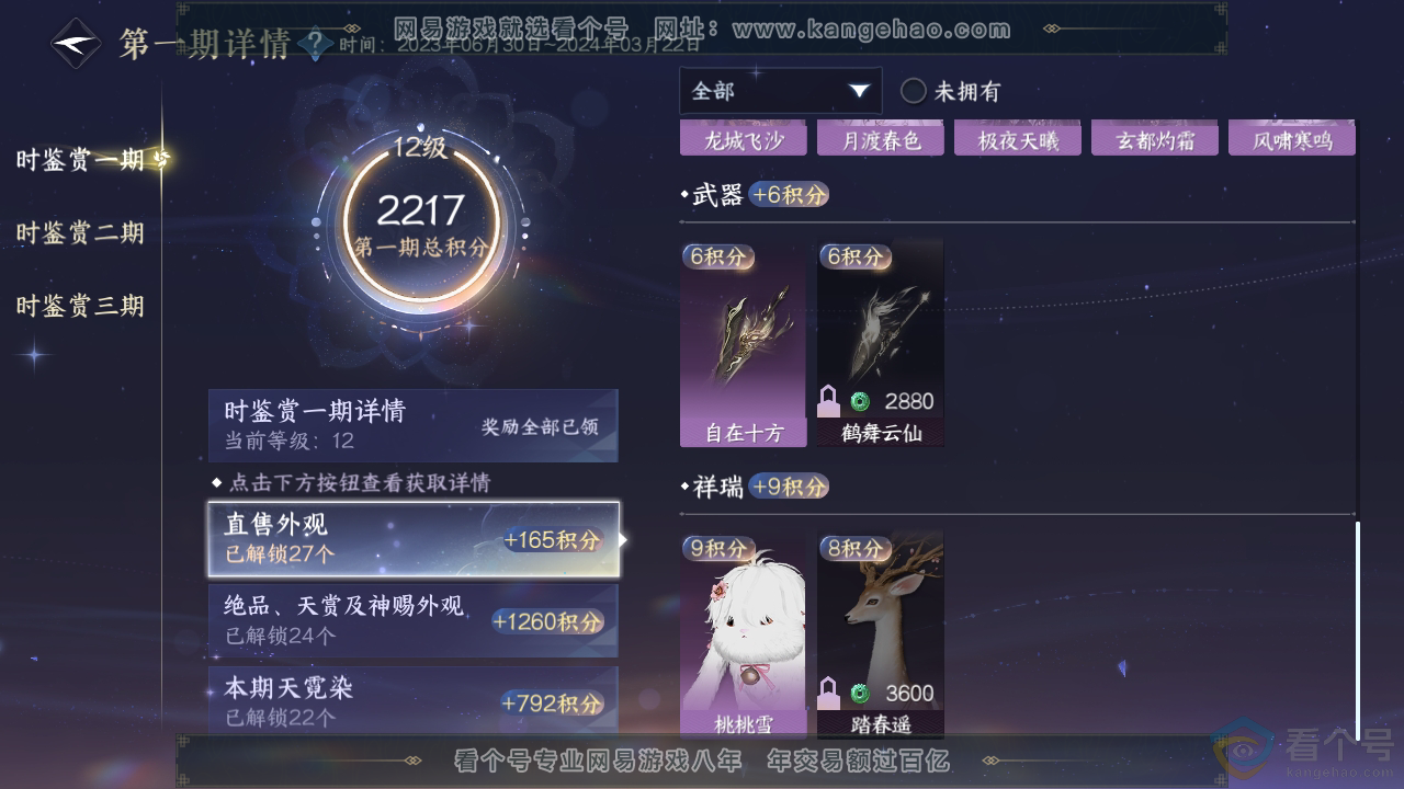 NSH311444逆水寒手游账号详情图37 NSH311444逆水寒手游账号详情图37