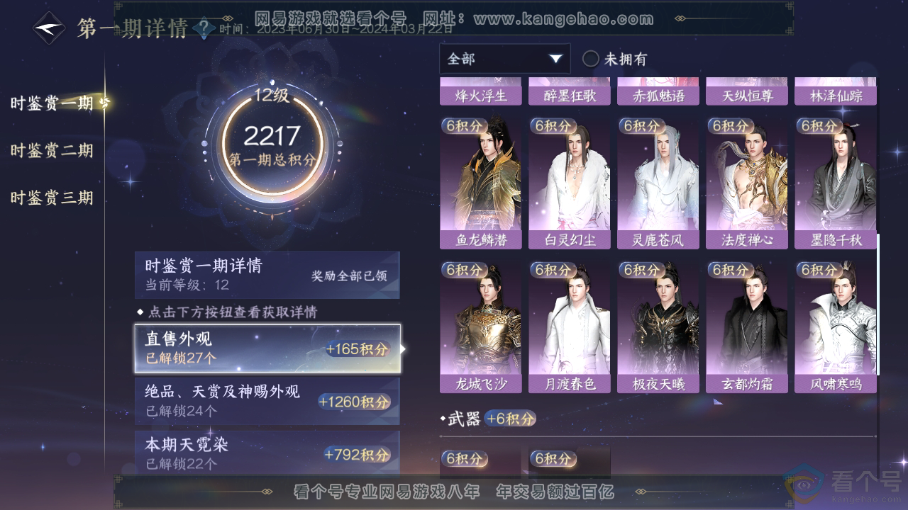 NSH311444逆水寒手游账号详情图36 NSH311444逆水寒手游账号详情图36