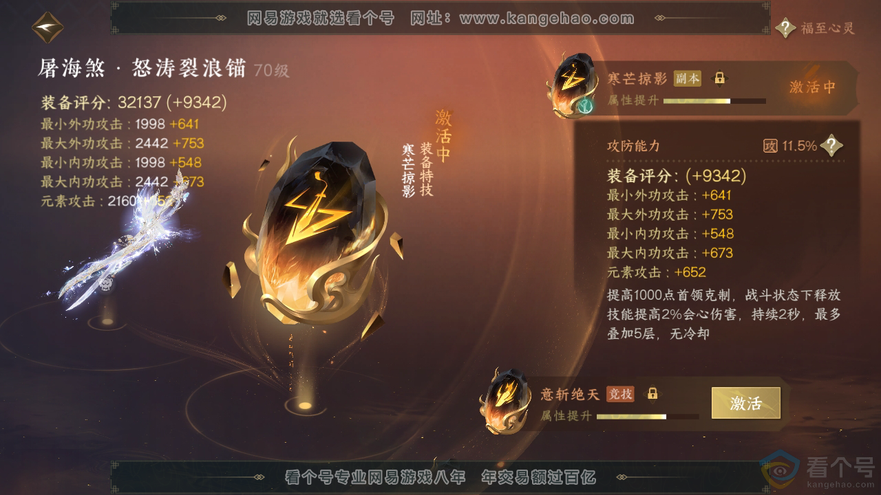 NSH311444逆水寒手游账号详情图40 NSH311444逆水寒手游账号详情图40