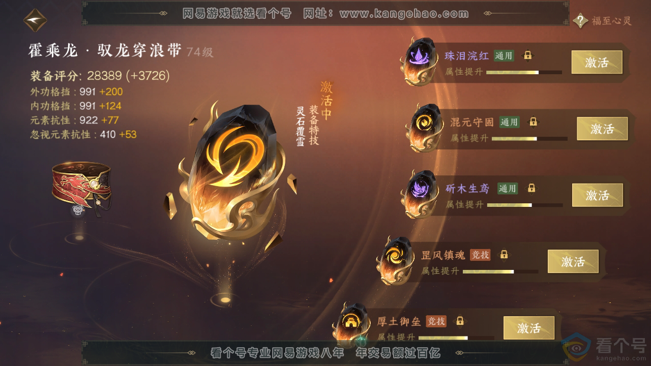 NSH311444逆水寒手游账号详情图43 NSH311444逆水寒手游账号详情图43