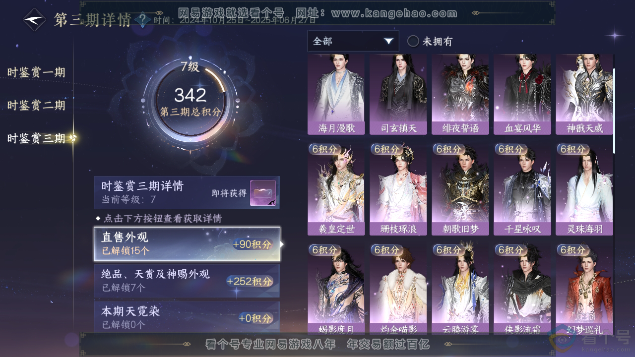 NSH311444逆水寒手游账号详情图39 NSH311444逆水寒手游账号详情图39