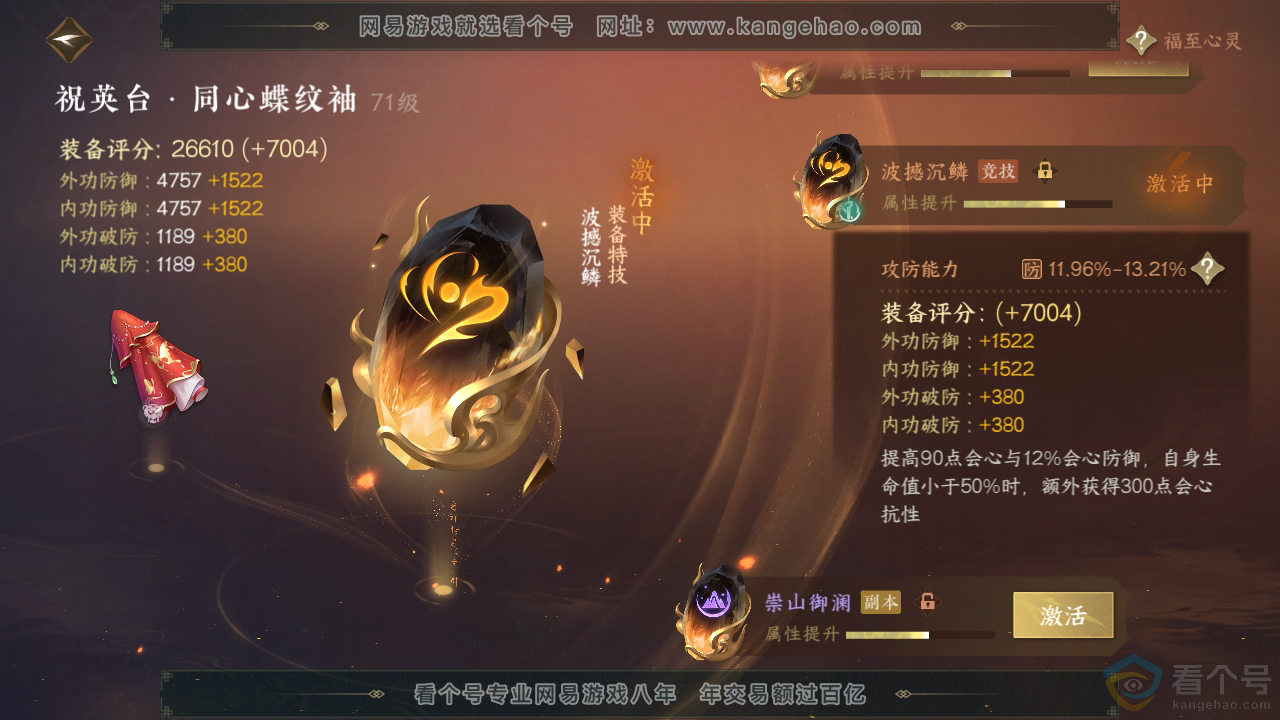 NSH311444逆水寒手游账号详情图41 NSH311444逆水寒手游账号详情图41
