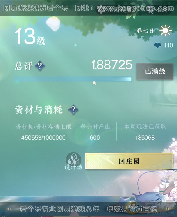 NSH311444逆水寒手游账号详情图48 NSH311444逆水寒手游账号详情图48