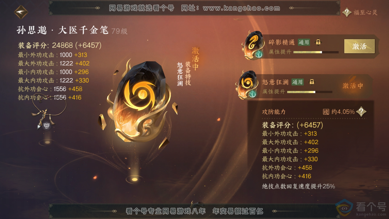NSH311444逆水寒手游账号详情图45 NSH311444逆水寒手游账号详情图45