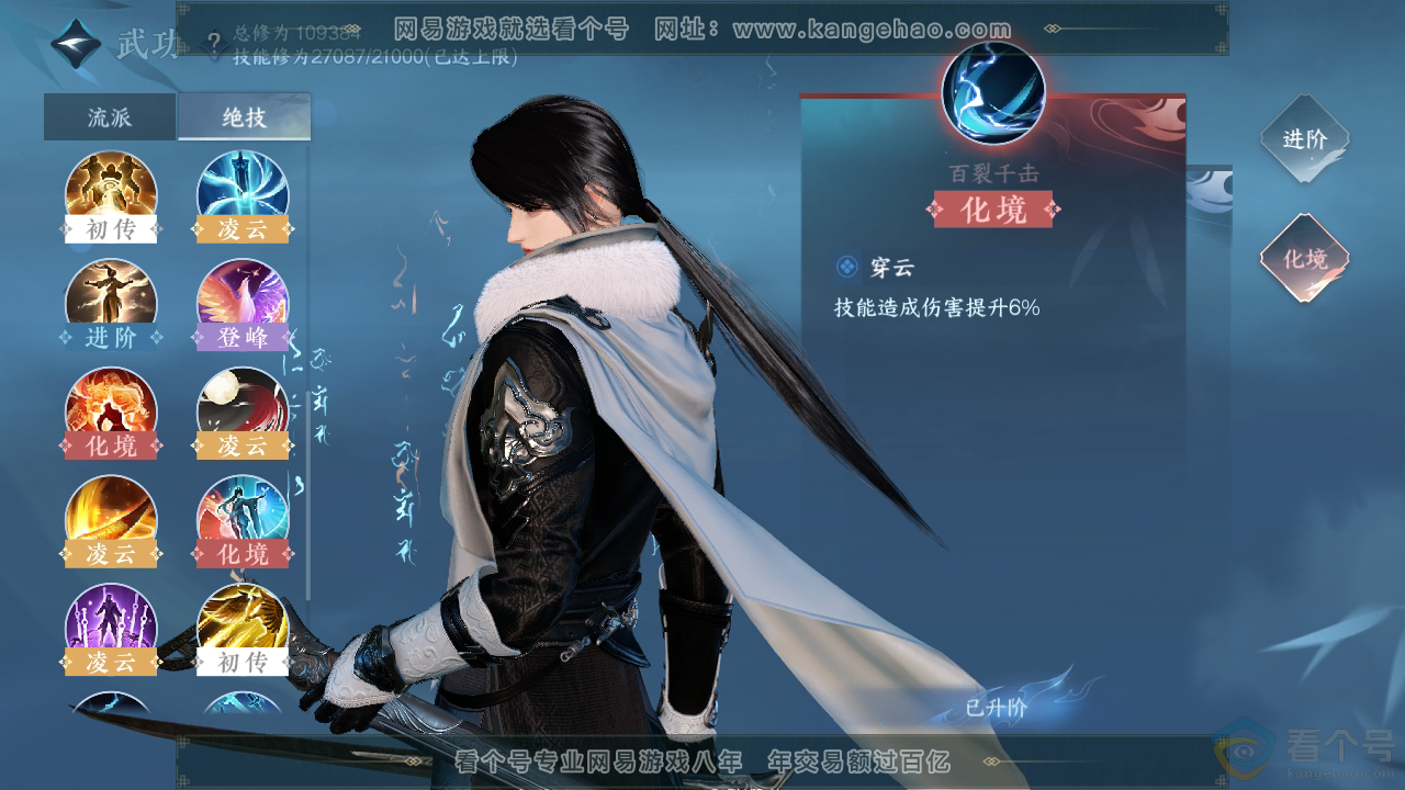 NSH311444逆水寒手游账号详情图50 NSH311444逆水寒手游账号详情图50