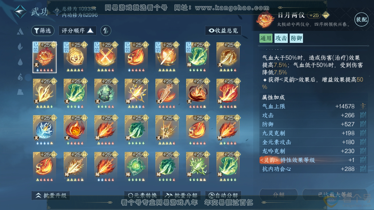 NSH311444逆水寒手游账号详情图52 NSH311444逆水寒手游账号详情图52
