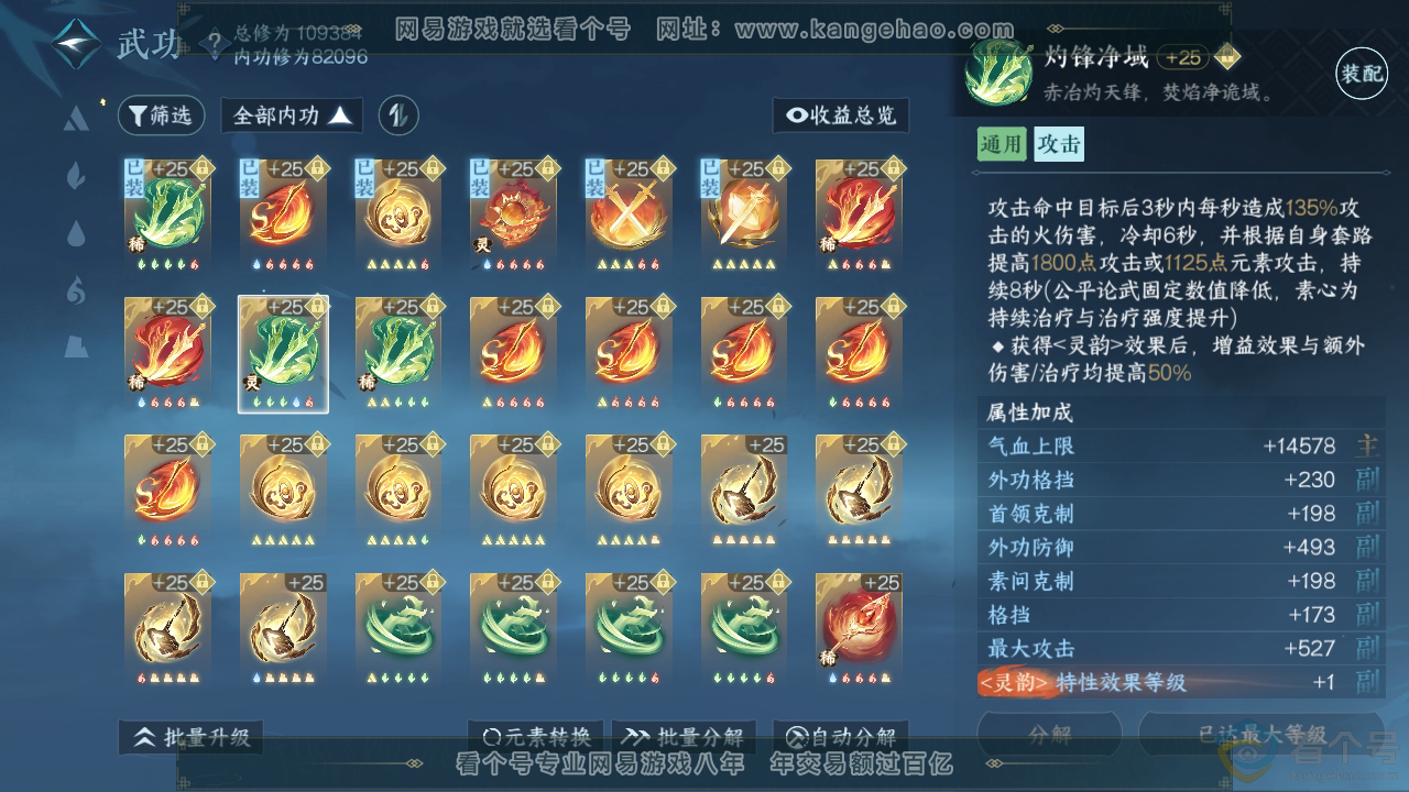 NSH311444逆水寒手游账号详情图54 NSH311444逆水寒手游账号详情图54