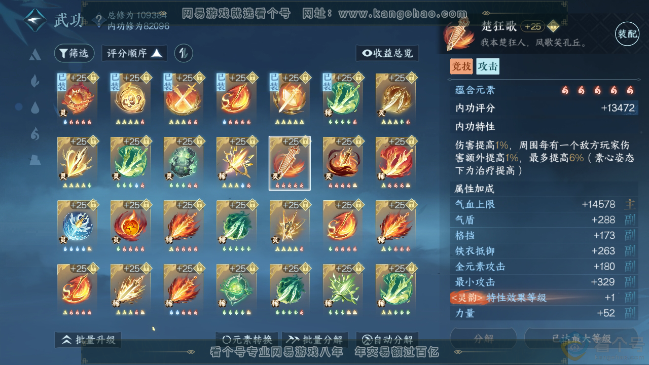 NSH311444逆水寒手游账号详情图56 NSH311444逆水寒手游账号详情图56