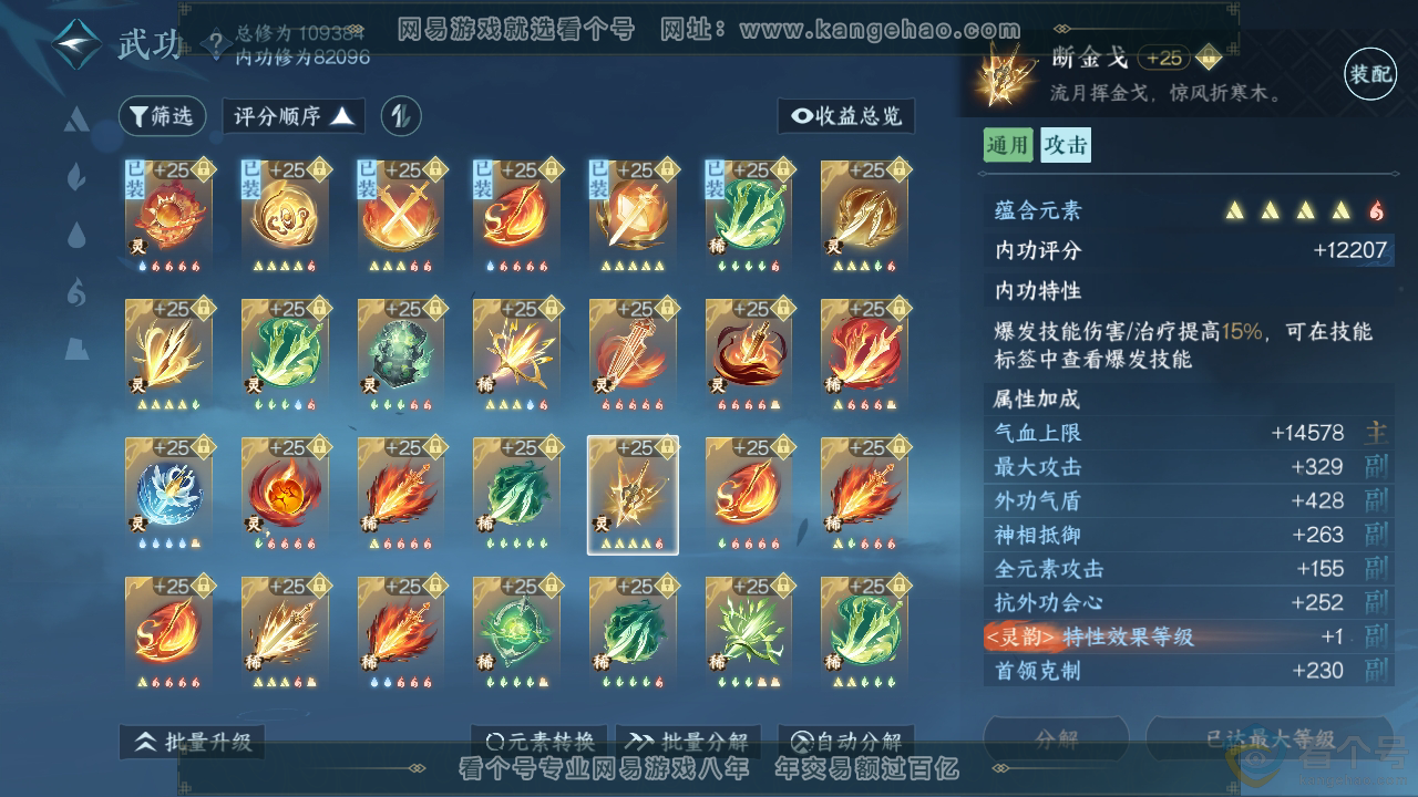 NSH311444逆水寒手游账号详情图60 NSH311444逆水寒手游账号详情图60