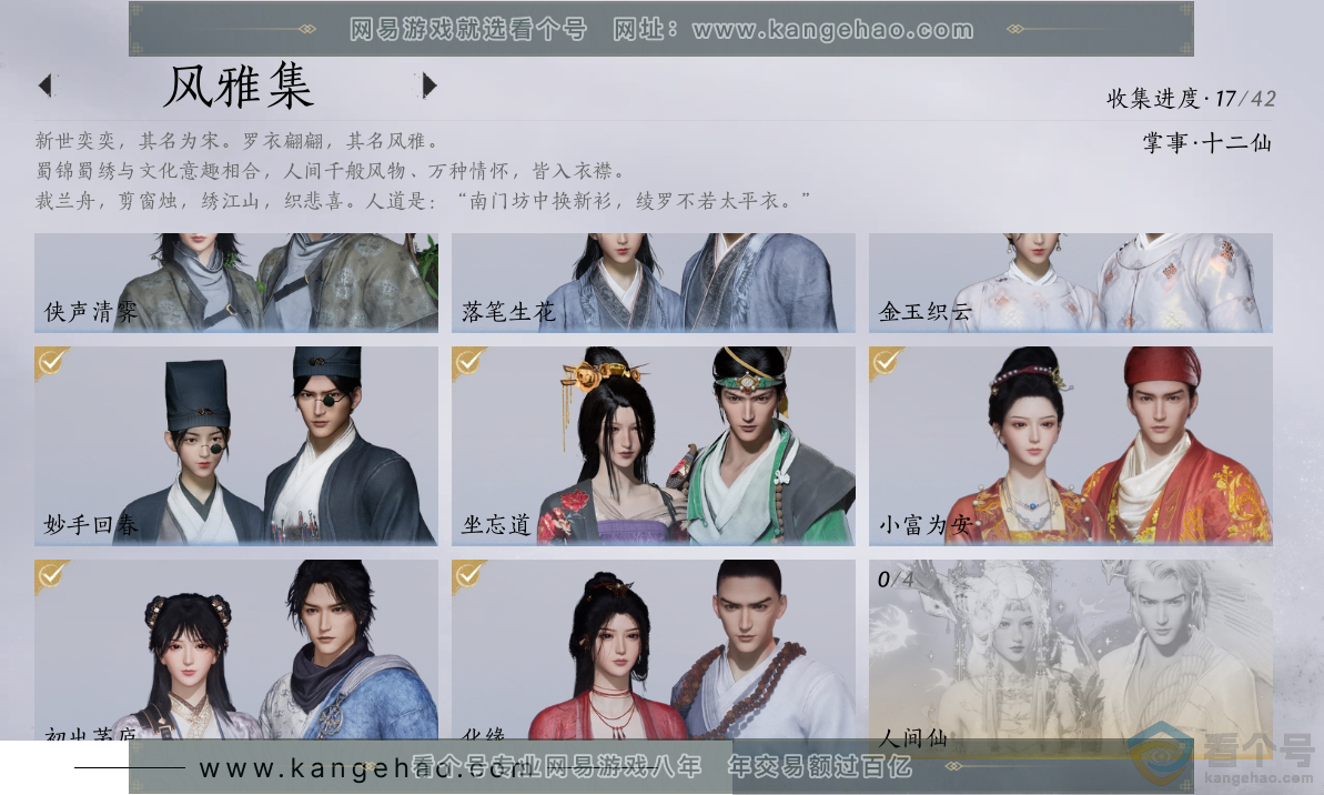 YYS30575燕云十六声账号详情图3 YYS30575燕云十六声账号详情图3