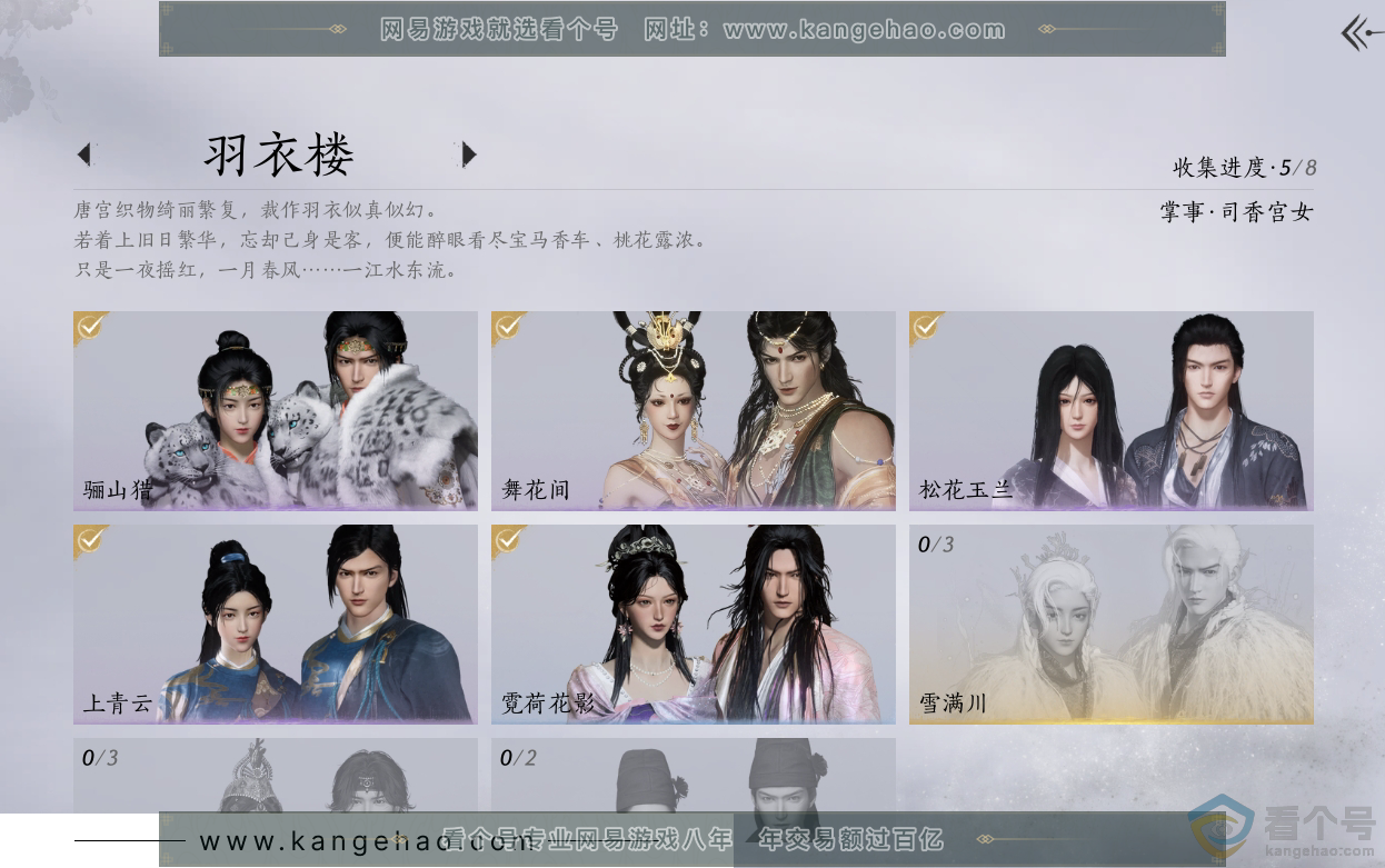 YYS30575燕云十六声账号详情图4 YYS30575燕云十六声账号详情图4