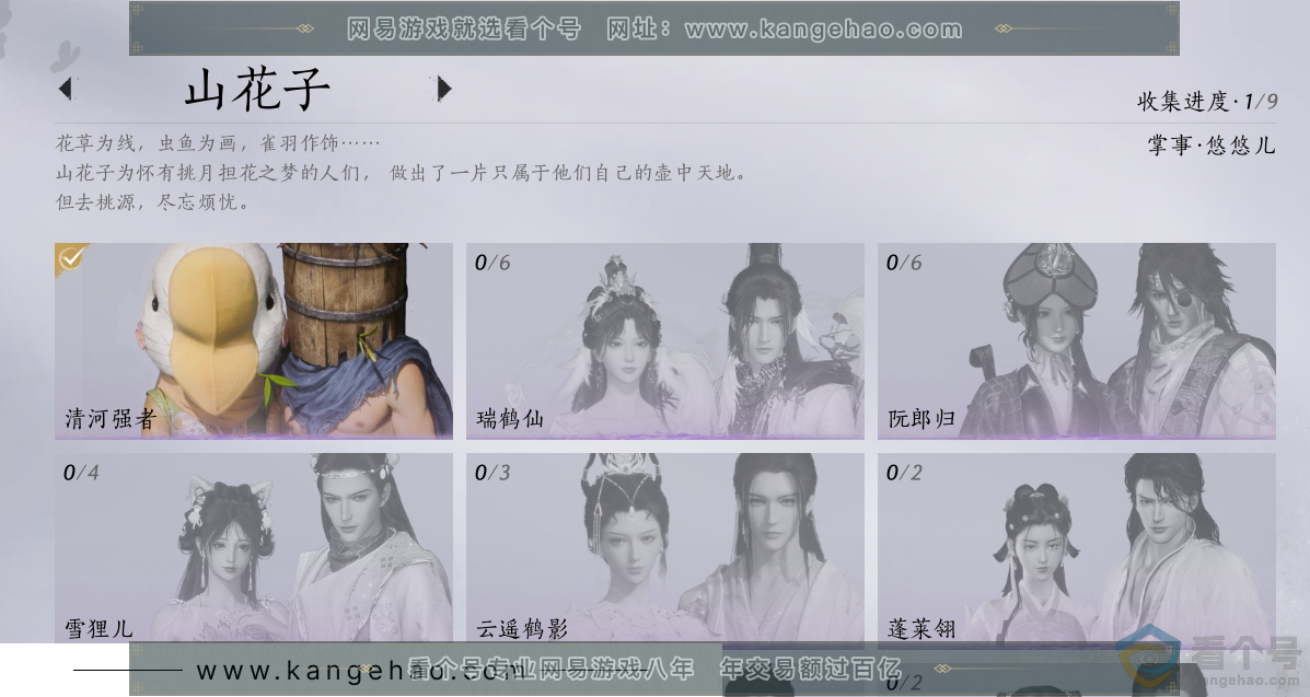 YYS30575燕云十六声账号详情图6 YYS30575燕云十六声账号详情图6