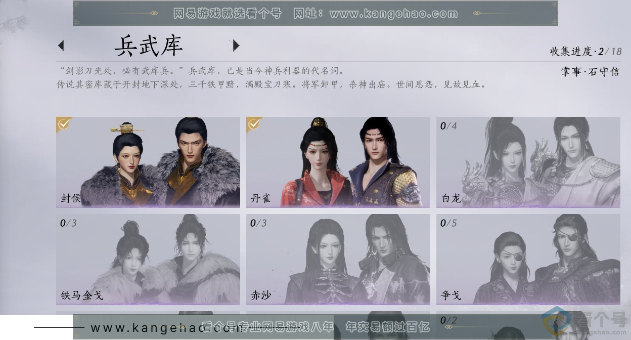 YYS30575燕云十六声账号详情图5 YYS30575燕云十六声账号详情图5