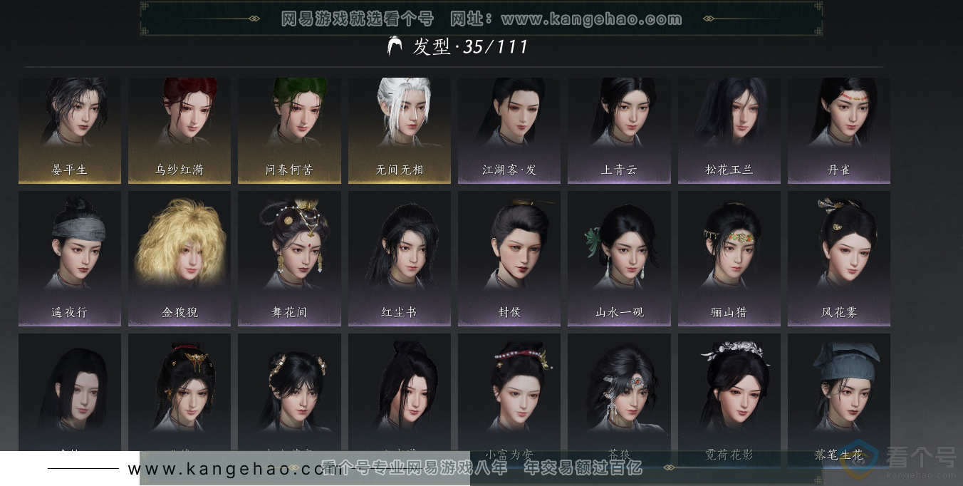 YYS30575燕云十六声账号详情图7 YYS30575燕云十六声账号详情图7