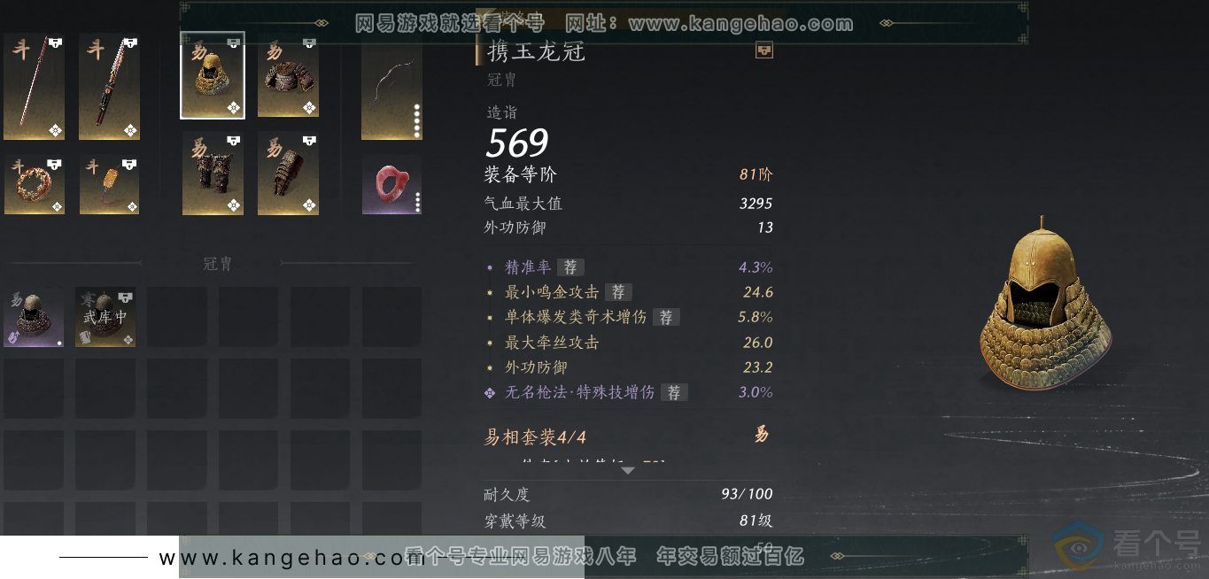 YYS30575燕云十六声账号详情图15 YYS30575燕云十六声账号详情图15