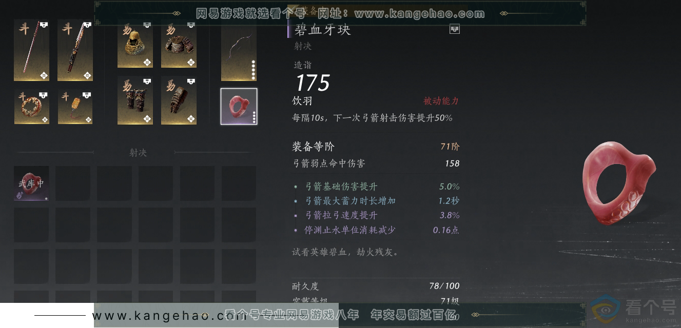 YYS30575燕云十六声账号详情图18 YYS30575燕云十六声账号详情图18