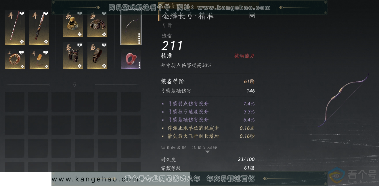YYS30575燕云十六声账号详情图17 YYS30575燕云十六声账号详情图17