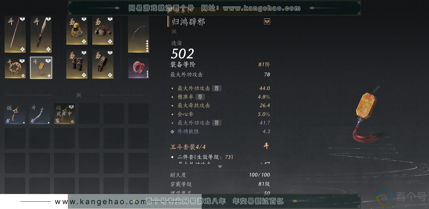 YYS30575燕云十六声账号详情图21 YYS30575燕云十六声账号详情图21