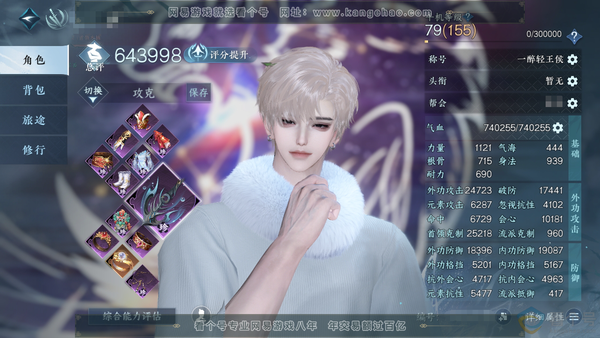 逆水寒手游账号踏北尘瑶光听雪官服瑶光听雪 男碎梦/副龙吟 评分64.3W 一醉轻王侯称号 共78天赏+4转盘外观 50W衣品 15W国色 【转盘外观】长风烈-微光-星喵武器-幻焰狐影【天赏发型】绯玉枝,无言歌,云绒,无双,...