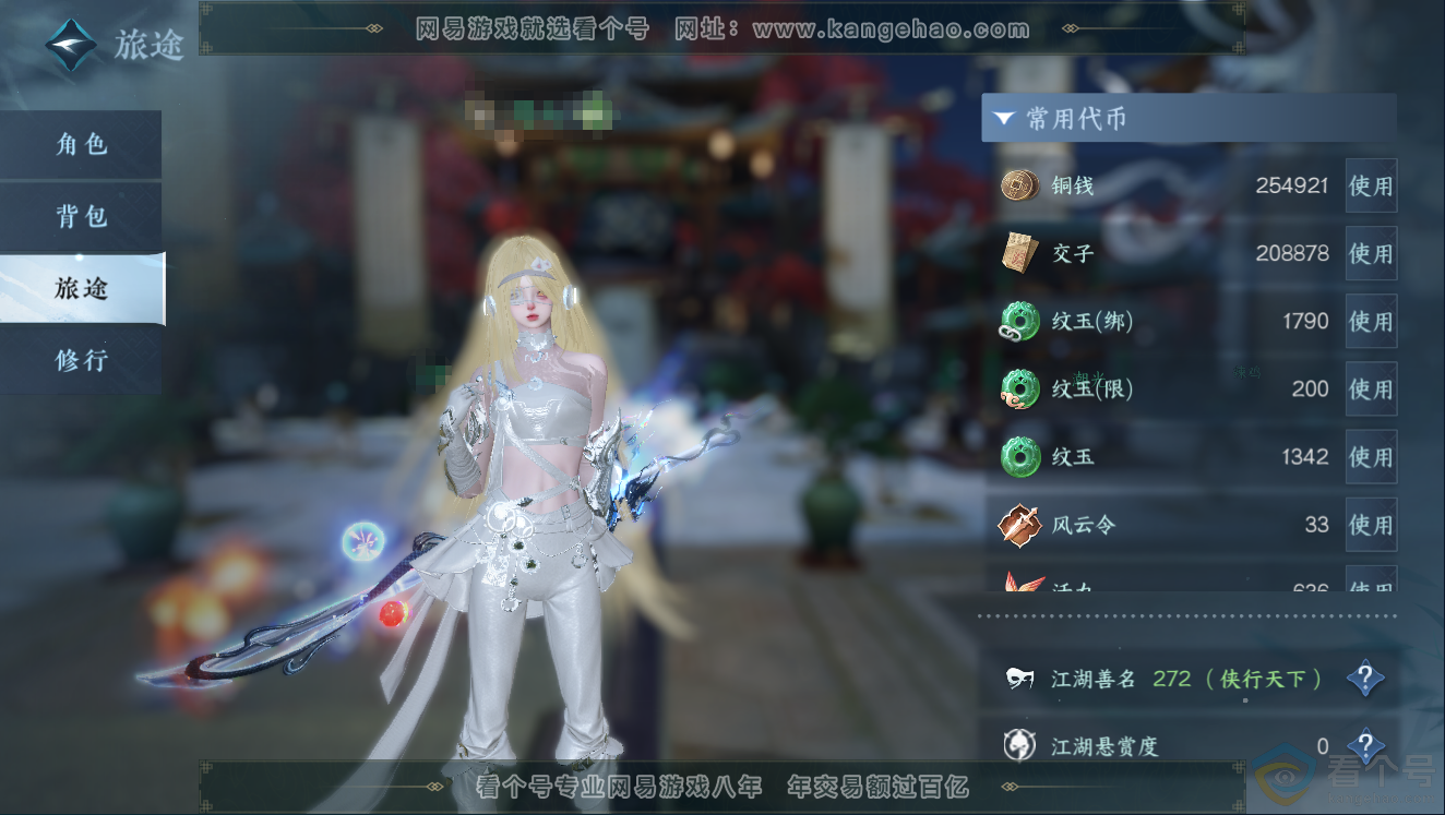 NSH311445逆水寒手游账号详情图5 NSH311445逆水寒手游账号详情图5