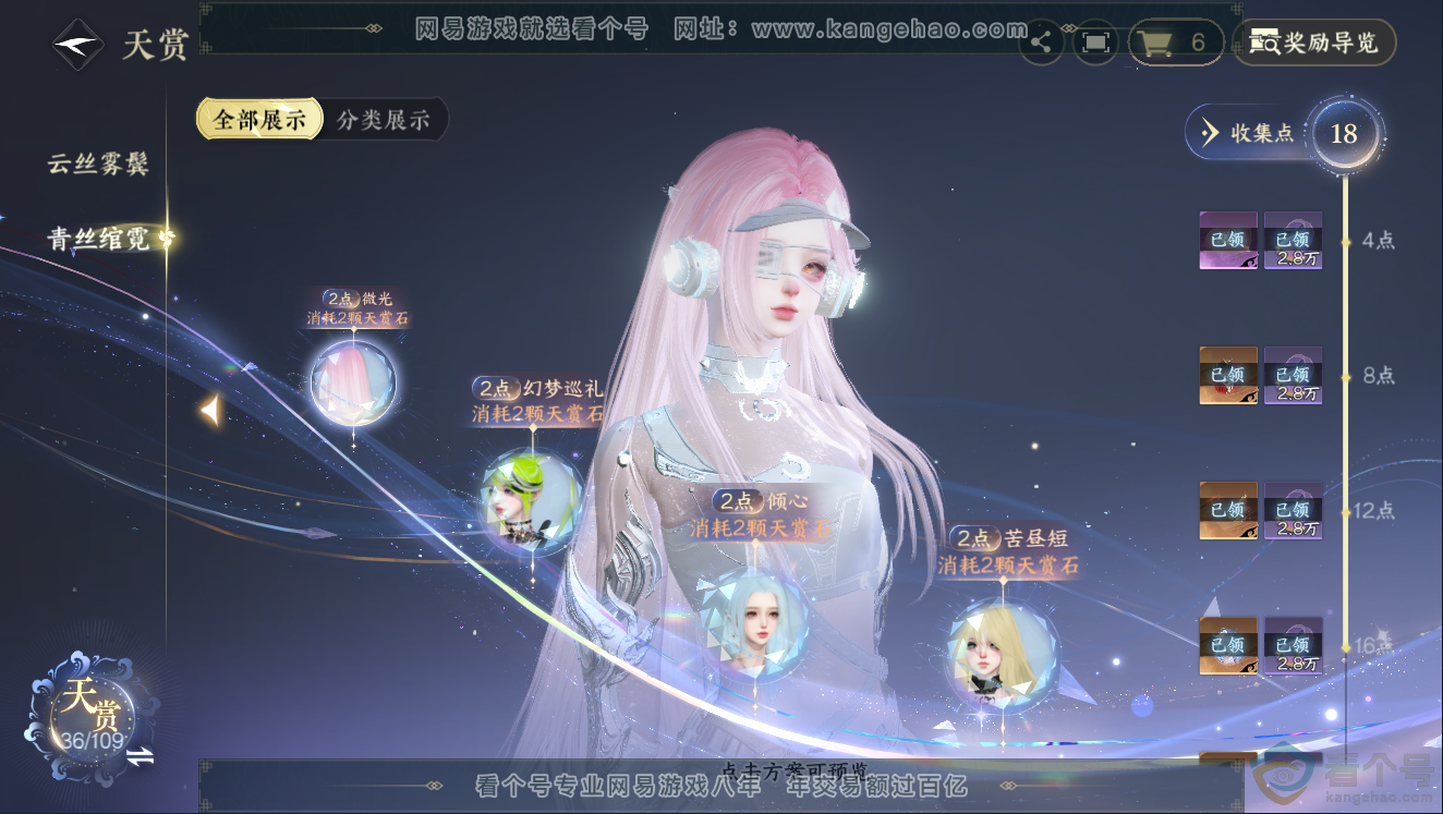 NSH311445逆水寒手游账号详情图9 NSH311445逆水寒手游账号详情图9