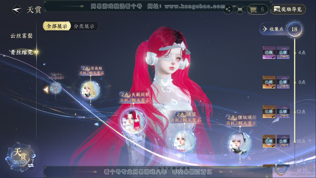 NSH311445逆水寒手游账号详情图13 NSH311445逆水寒手游账号详情图13