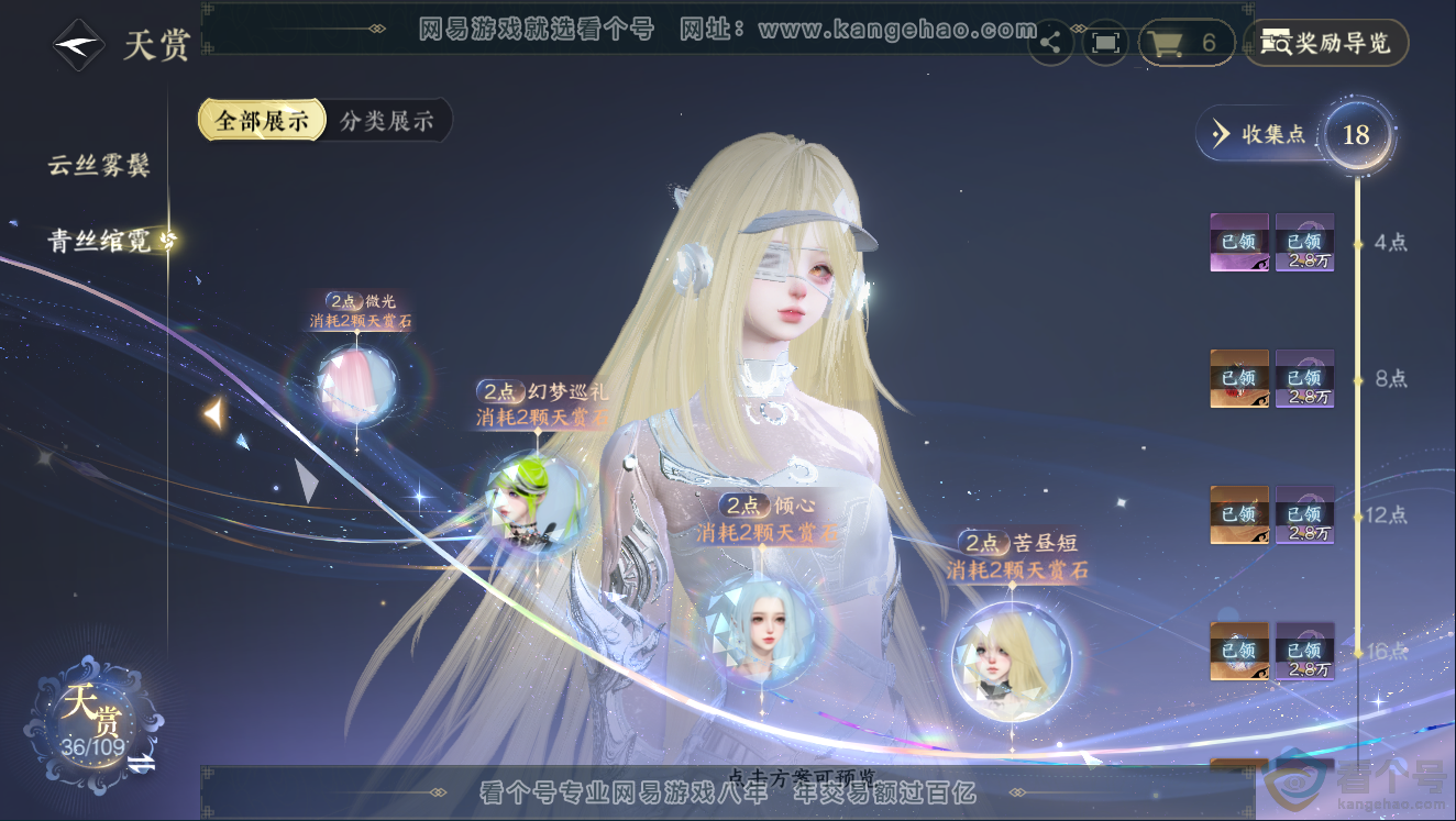 NSH311445逆水寒手游账号详情图12 NSH311445逆水寒手游账号详情图12