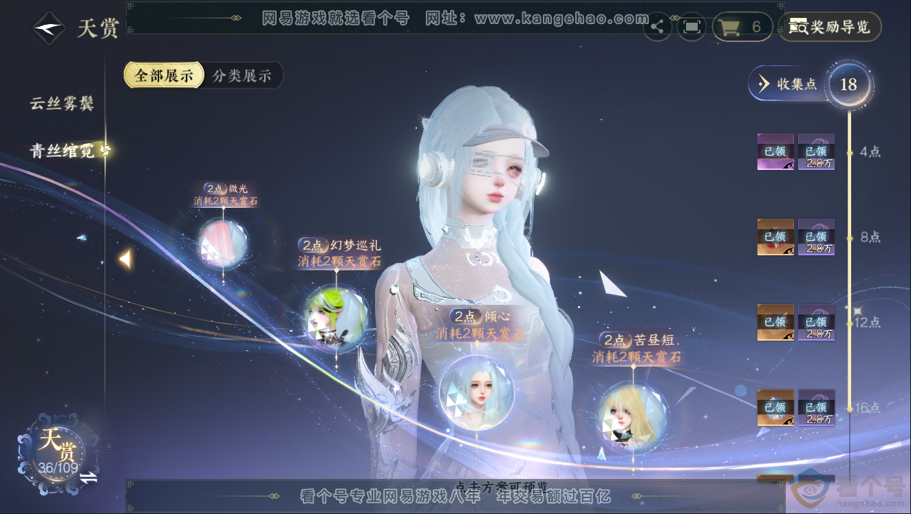 NSH311445逆水寒手游账号详情图11 NSH311445逆水寒手游账号详情图11
