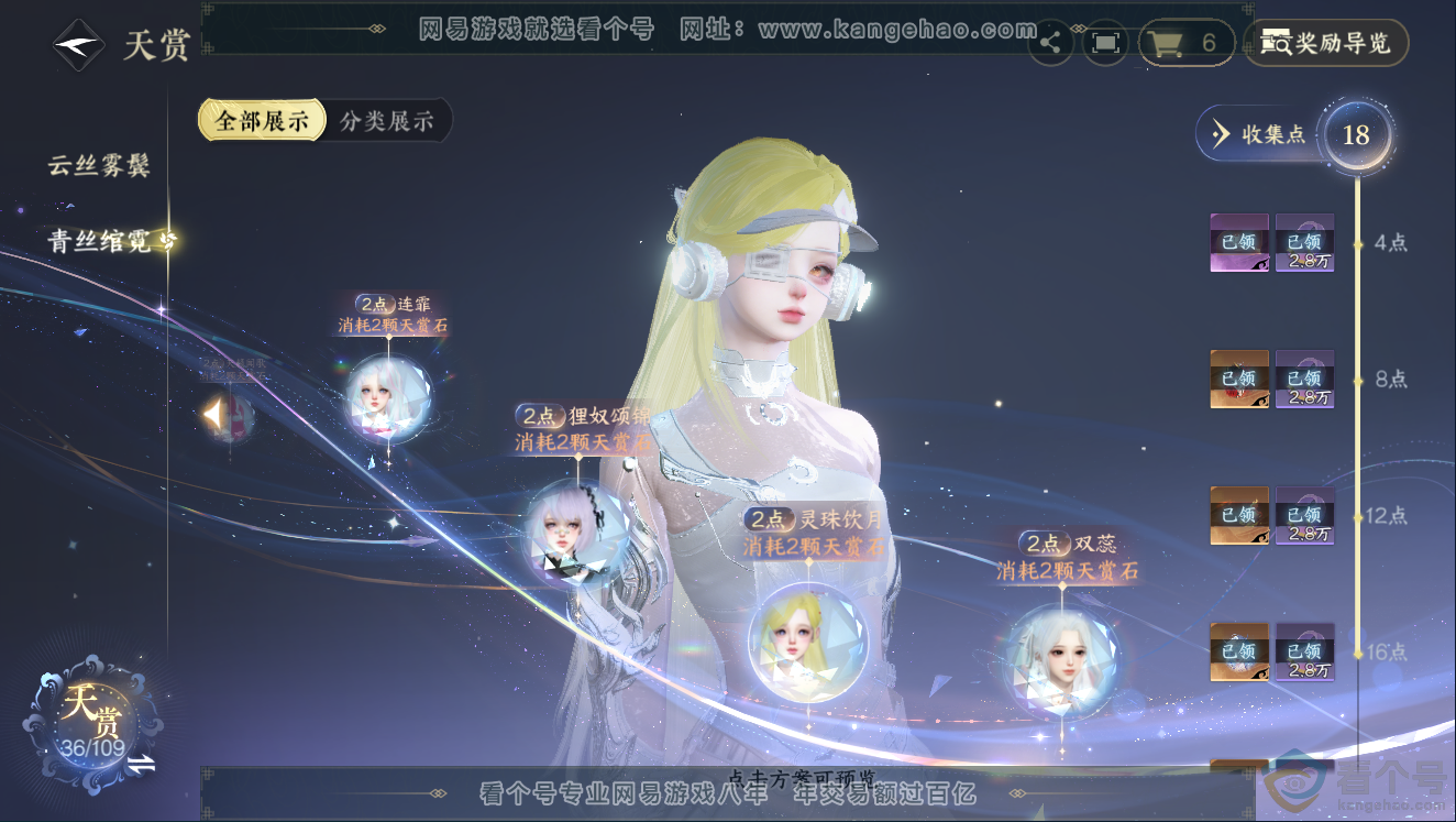 NSH311445逆水寒手游账号详情图16 NSH311445逆水寒手游账号详情图16