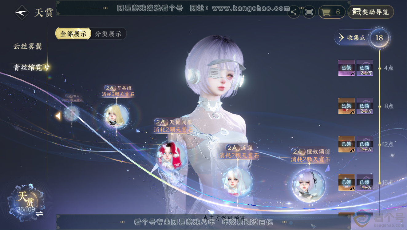 NSH311445逆水寒手游账号详情图15 NSH311445逆水寒手游账号详情图15