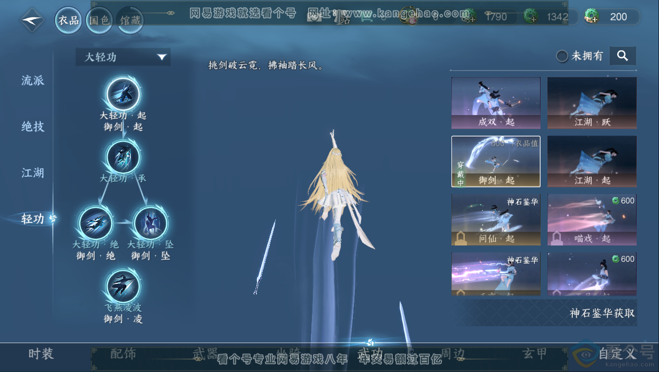 NSH311445逆水寒手游账号详情图21 NSH311445逆水寒手游账号详情图21