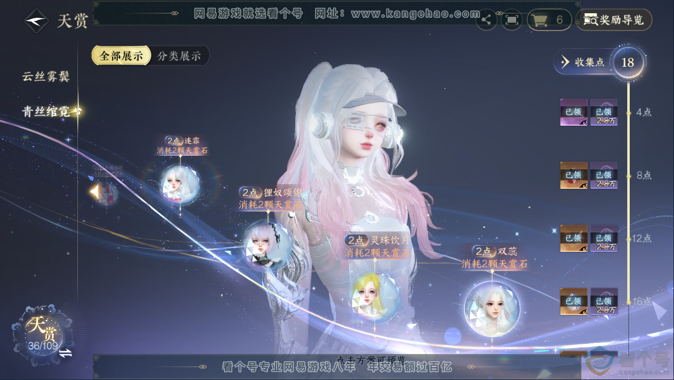 NSH311445逆水寒手游账号详情图17 NSH311445逆水寒手游账号详情图17