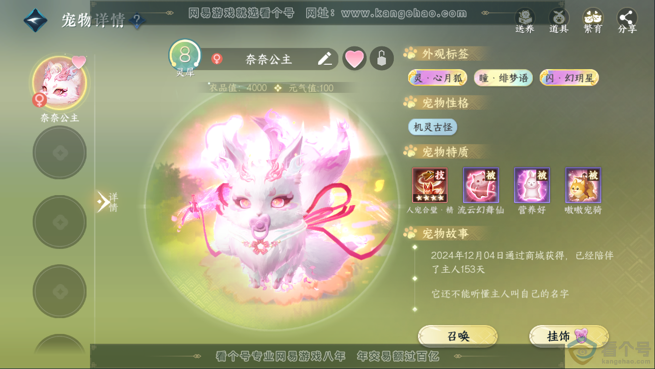 NSH311445逆水寒手游账号详情图23 NSH311445逆水寒手游账号详情图23
