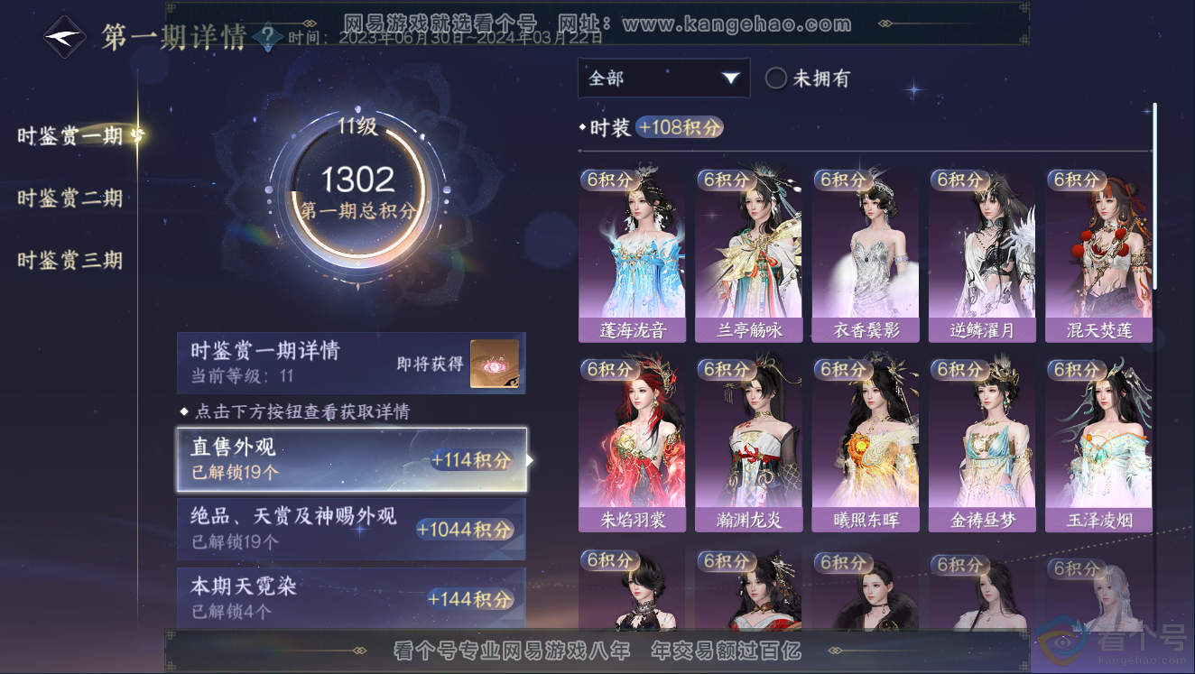NSH311445逆水寒手游账号详情图25 NSH311445逆水寒手游账号详情图25