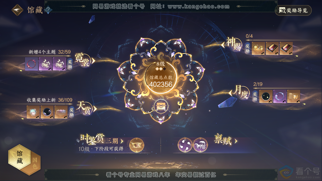 NSH311445逆水寒手游账号详情图24 NSH311445逆水寒手游账号详情图24
