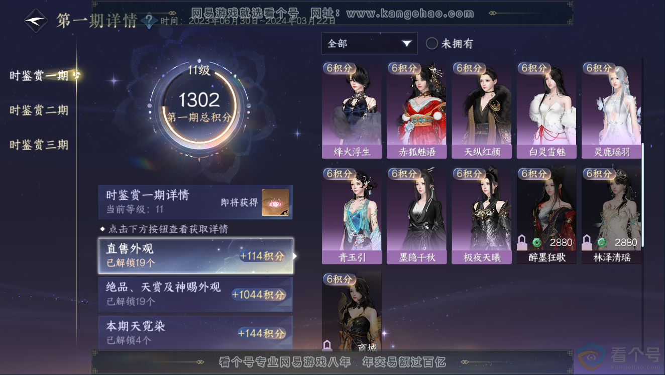 NSH311445逆水寒手游账号详情图26 NSH311445逆水寒手游账号详情图26