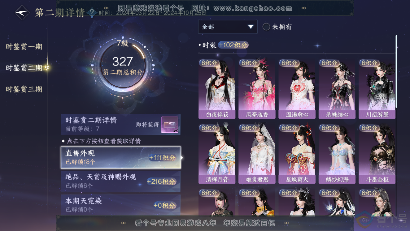 NSH311445逆水寒手游账号详情图27 NSH311445逆水寒手游账号详情图27