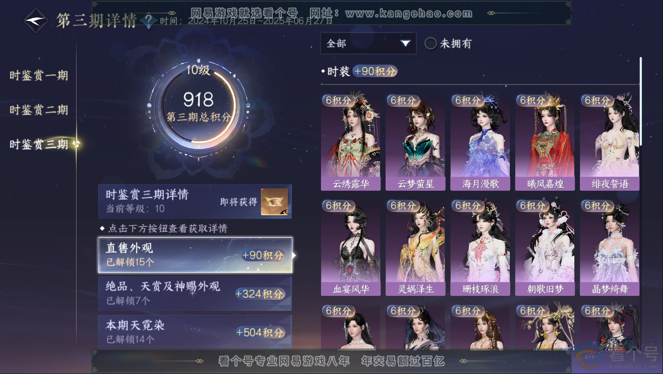 NSH311445逆水寒手游账号详情图29 NSH311445逆水寒手游账号详情图29