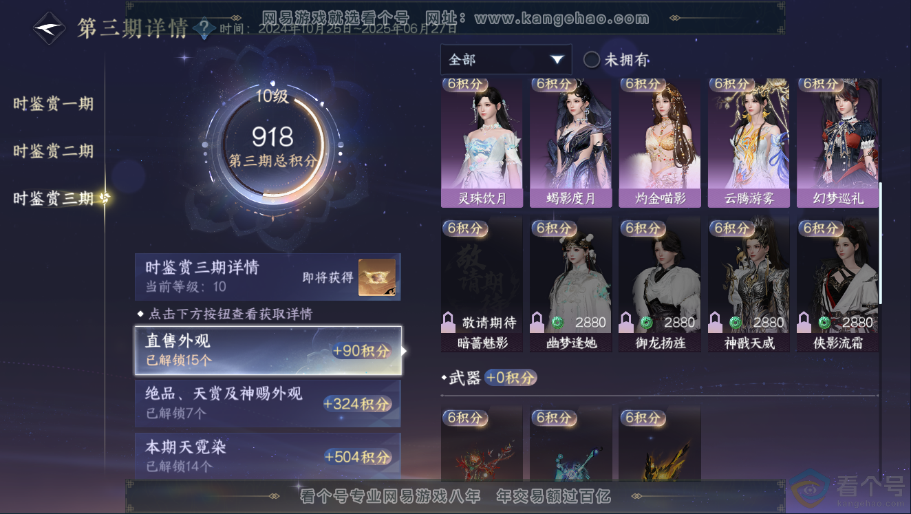 NSH311445逆水寒手游账号详情图30 NSH311445逆水寒手游账号详情图30