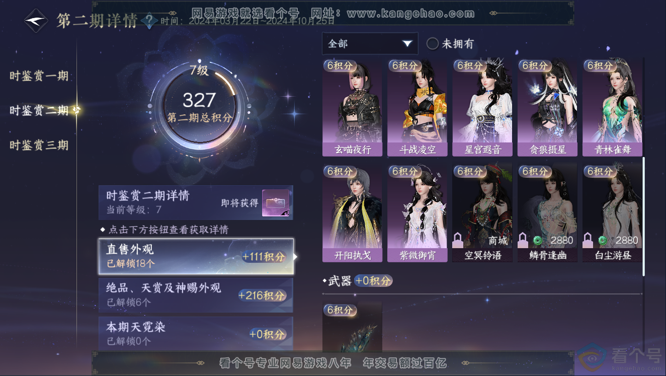 NSH311445逆水寒手游账号详情图28 NSH311445逆水寒手游账号详情图28