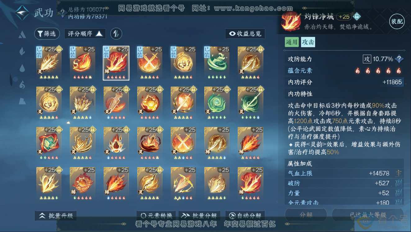 NSH311445逆水寒手游账号详情图35 NSH311445逆水寒手游账号详情图35